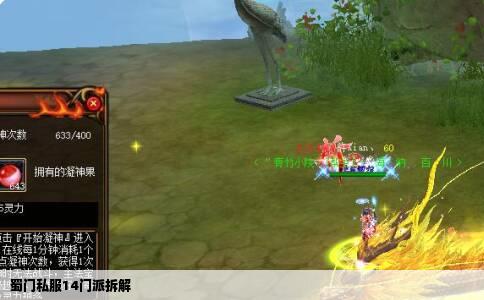 蜀门私服14门派拆解